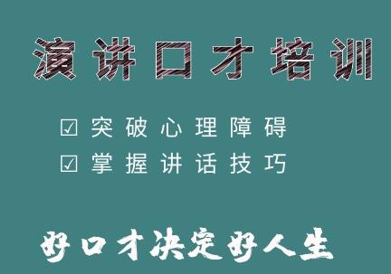 演讲启航《提高演讲技巧》教你如何提升演讲与口才技巧第1张