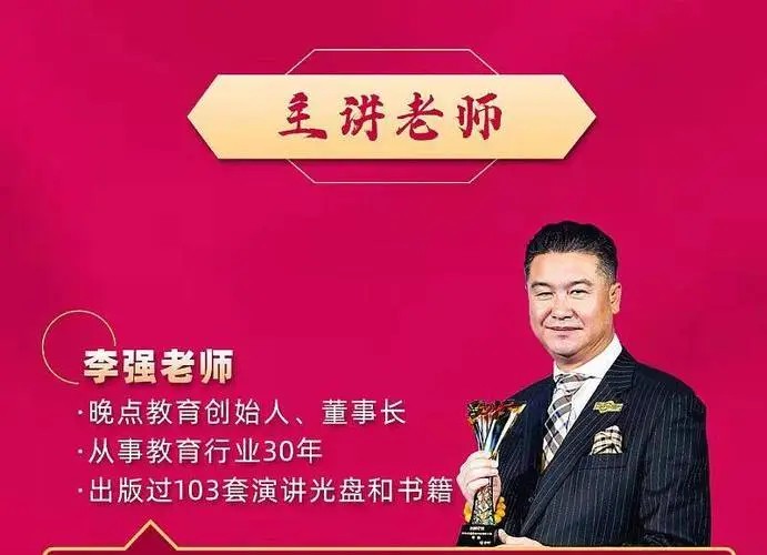 李强演讲视频-李强《成功演讲口才》第1张