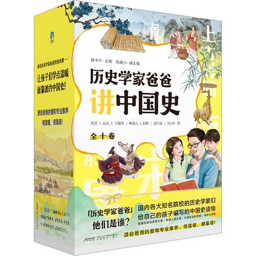 儿童历史启蒙：《历史学家爸爸讲中国史》（音频）第1张