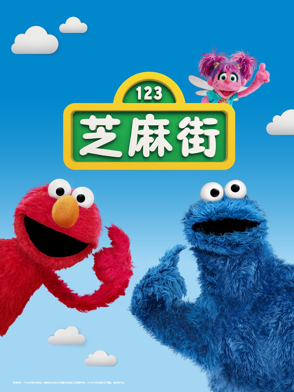 芝麻街原版动画片全套视频网盘下载第1张