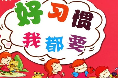 《天天好习惯》57集幼儿早教培养幼儿行为好习惯系列动画适合6-8岁宝宝第1张