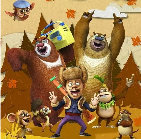 《熊出没》全系列下载260G，外加电影版阿里云盘第1张