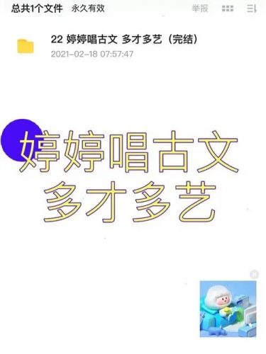 古诗词及音乐知识：《婷婷唱古文多才多艺》（音频）第1张