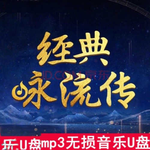 央视经典咏流传—经典诗词歌曲音频第1张