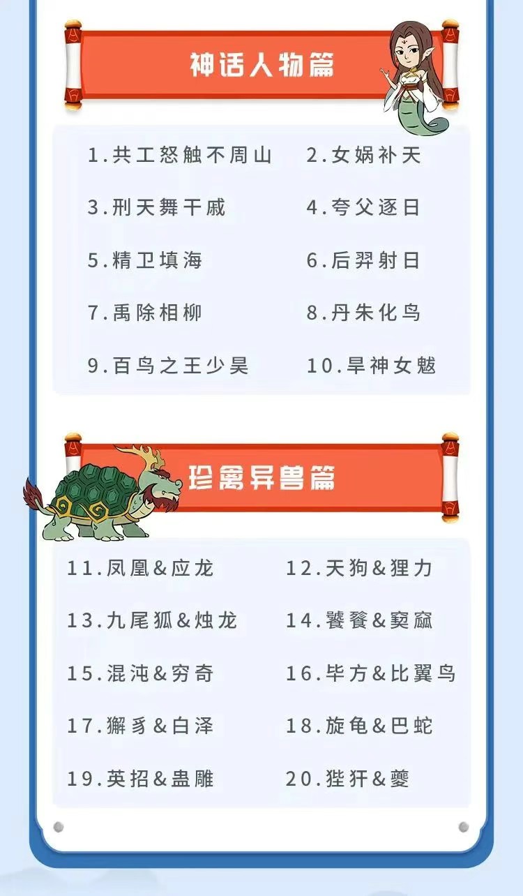 《山海经》—给孩子的神话故事 让想象力突破天际 （20集全）第2张