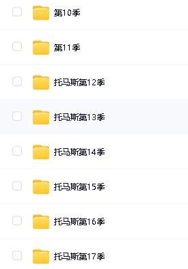 托马斯和朋友们Thomas-原版英语动画片1-17季全集下载第3张