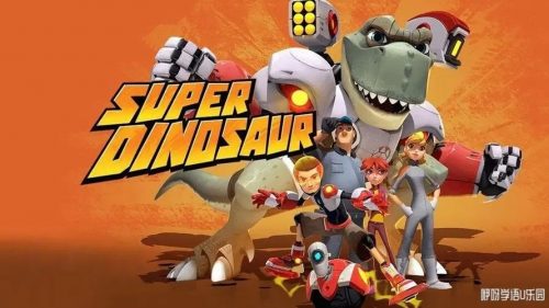《超能恐龙战士 Super Dinosaur》中文版全26集第1张