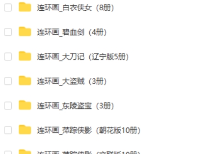 80后连环画-古典武侠小说合集27版184册合集第2张