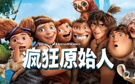 《疯狂原始人 The Croods》中英文版第1张