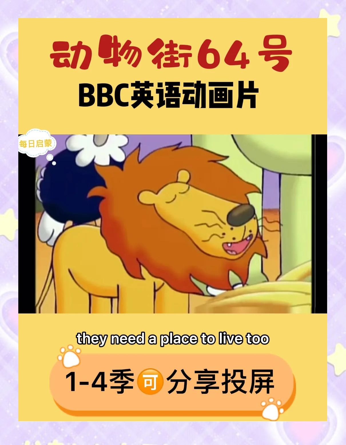 动物街64号全4季下载第1张