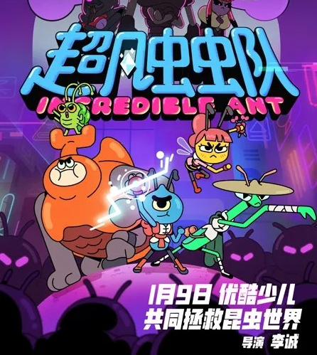 《超凡虫虫队》冒险励志儿童动画片全26集第1张