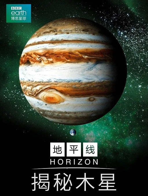 《地平线：揭秘木星 Jupiter Revealed》下载BBC英语纪录片第1张
