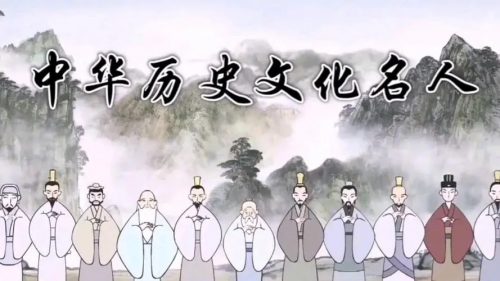 《中国历史文化名人》动画全集22集第1张