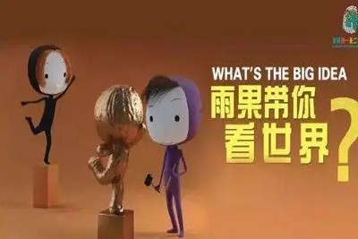 《雨果带你看世界What’s The Big Idea》动画片中文版全52集第1张