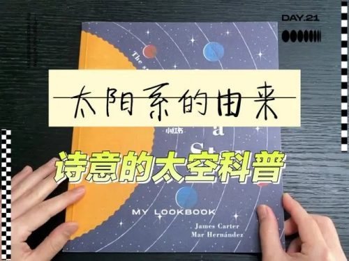 【芝麻学社】天文学启蒙ahashool给少年看的极简天文史第1张