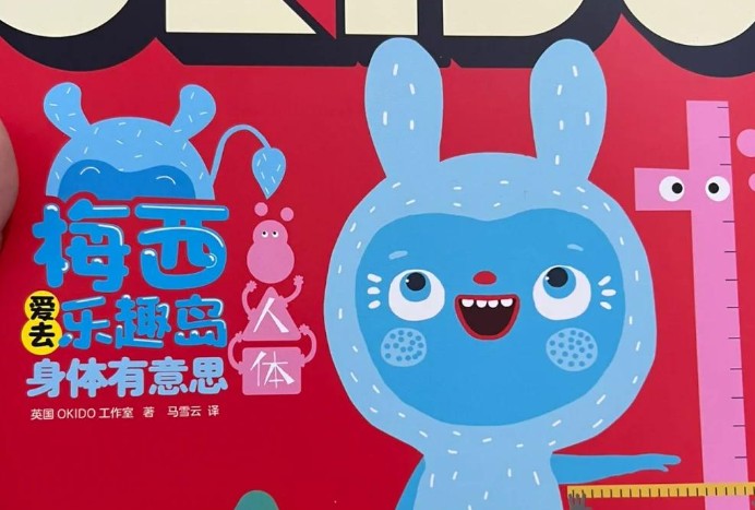 梅西去乐趣岛Messy Goes to OKIDO全52集（中英双版）全季下载第1张