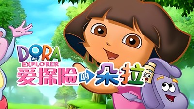 《爱探险的朵拉》104集高清中文版完整第1张