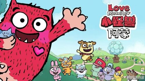 《Love Monster小怪兽阿蒙》1+2季54集BBC动画片第1张