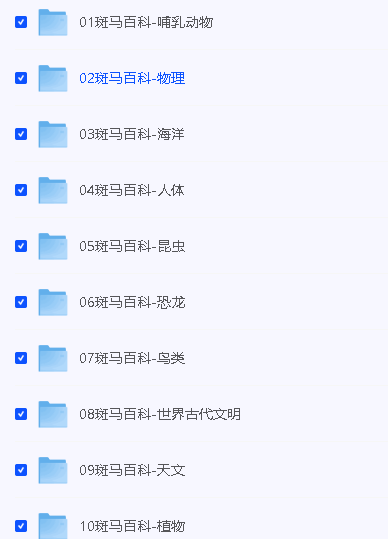 斑马百科19科全集全套3D动画视频第2张