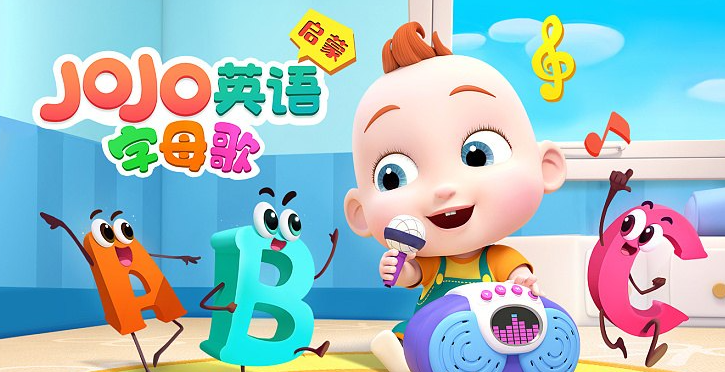 英语启蒙动画《超级宝贝 JoJo 字母歌》1080P超清下载全26集MP4百度云网盘第1张