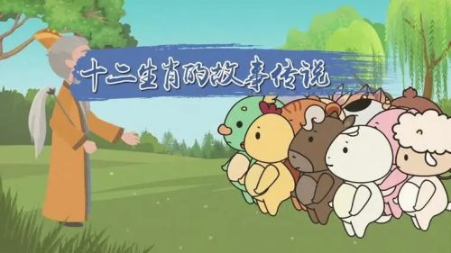 《十二生肖简史》动画片第1张