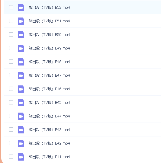 2020《熊出没第一部》1080p超清52集  百度云网盘下载第2张