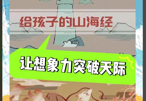 《山海经》—给孩子的神话故事 让想象力突破天际 （20集全）第1张