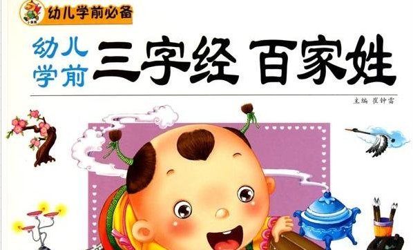 《幼学三字经详解》共12集MP4格式311M（VIP会员免费下载）第1张