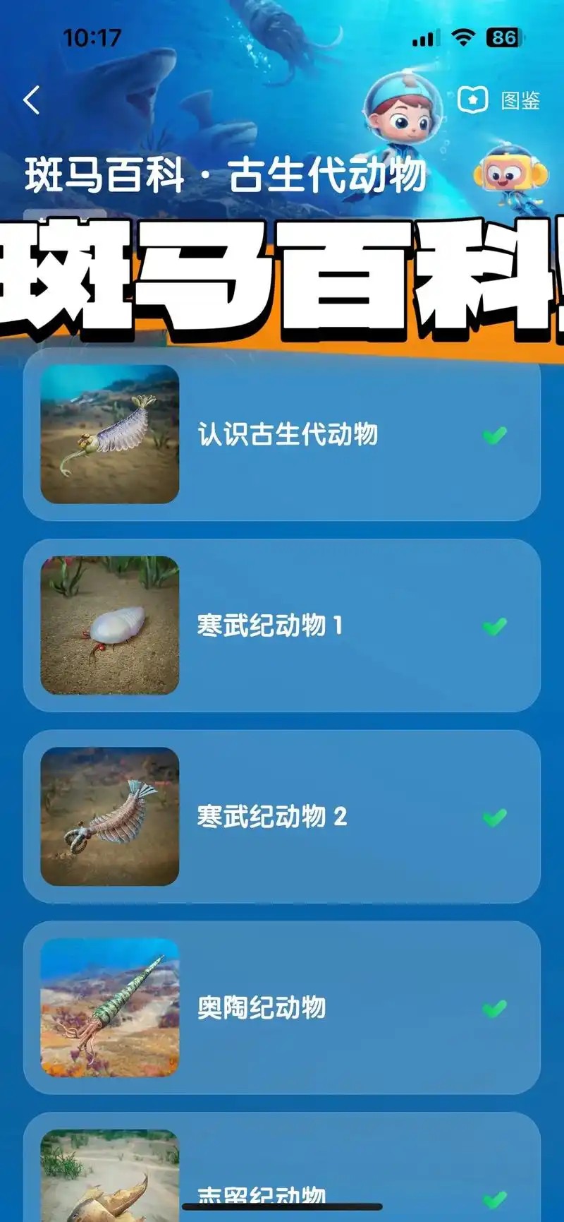 斑马百科动画最新整共34个主题第2张