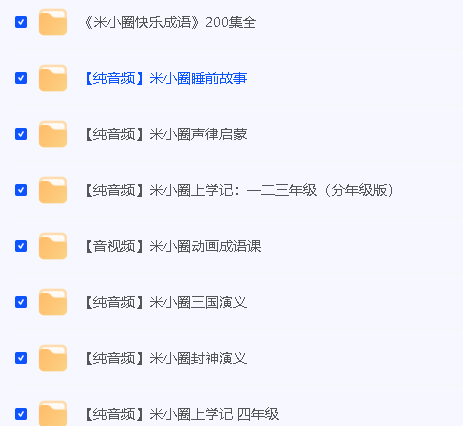 米小圈资源系列汇总大全第2张