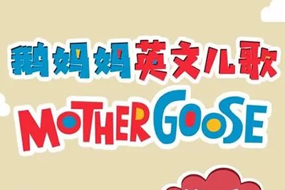 《123, Count With Me!》鹅妈妈童谣集全集第1张