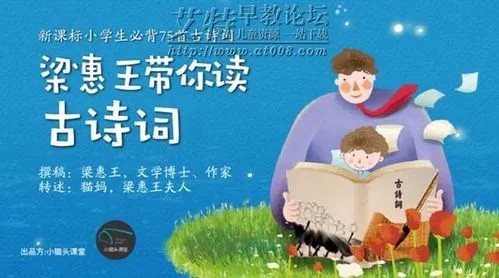 古诗词课程:《梁惠王带你读古诗词》(音频)第1张