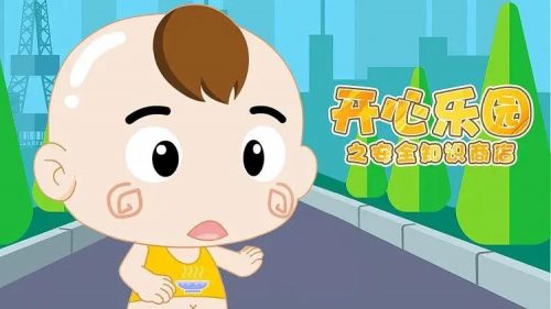 《开心乐园之安全知识商店》全50集安全教育动画第1张