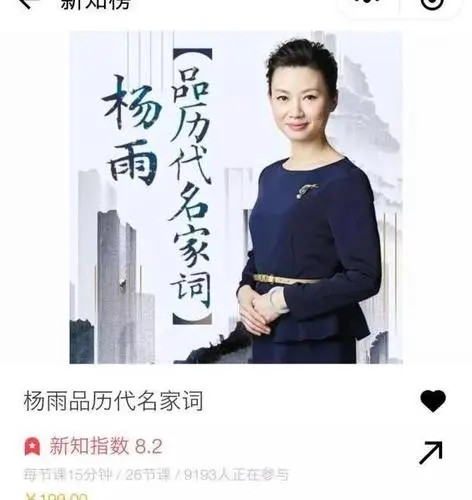 杨雨《品历代名家词》（音频）第1张