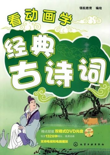 思泉语文：《爱上古诗》动画视频第1张