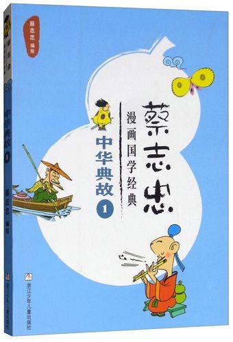 《蔡志忠国学经典》系列动画视频第1张