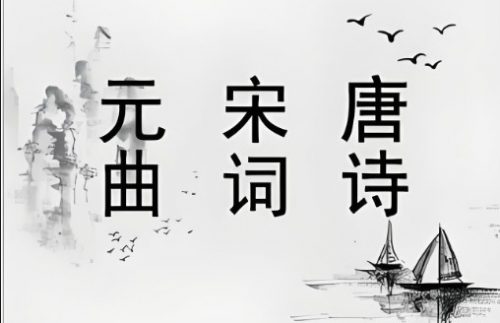 《乐乐课堂》唐诗宋词元曲动画视频大全第1张