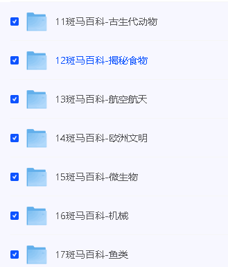 斑马百科19科全集全套3D动画视频第3张