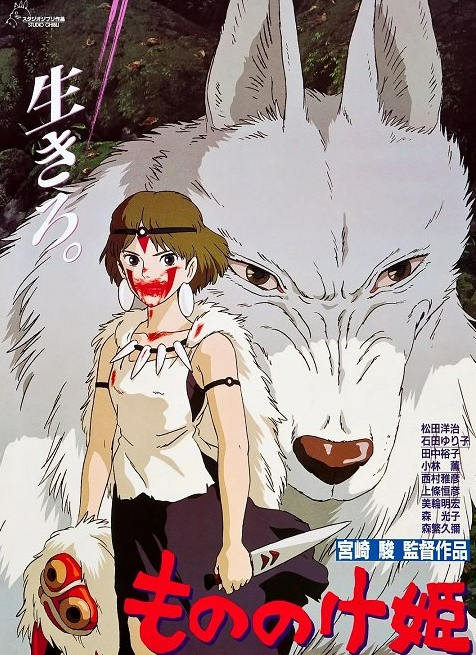 [宫崎骏动画] 《幽灵公主》国日双语1080p超清mp4下载 百度云网盘第1张