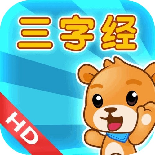 国学启蒙动画：《巴巴熊之三字经》（视频）第1张