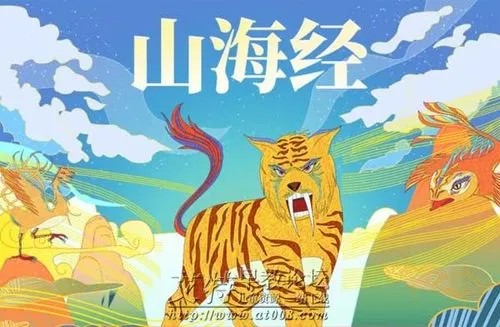 《讲给孩子的山海经故事》全20集第1张