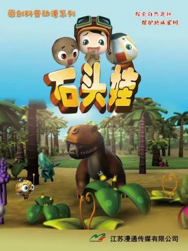 《石头娃》第一部全26集第1张