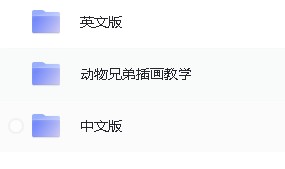 动物兄弟全6季下载中英文双版第3张