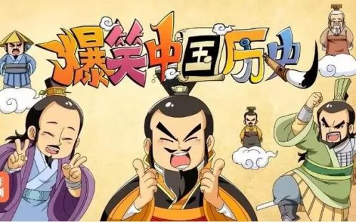 《爆笑中国历史》第1-4部共82集第1张