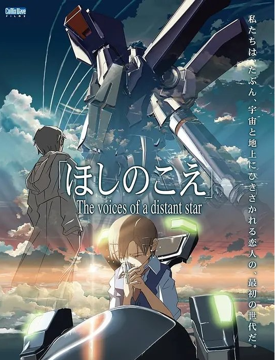 2022《星之声》新海诚科幻动画720p高清+1080p 百度云网盘第1张