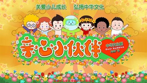 《亲心小伙伴》亲心小伙伴动画片全集第一季20集第1张