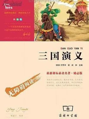 历史文学故事：李鹏飞讲《三国演义》（音频）第1张