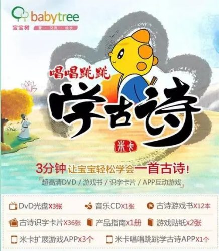 《米卡唱唱跳跳学古诗》(视频)第1张