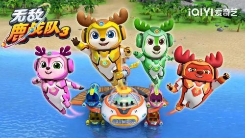 《无敌小鹿之安全成长》第三季全48集第1张