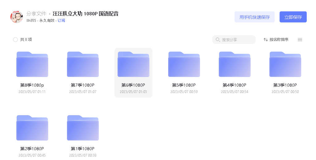 汪汪队立大功 1-8季全下载42.58 GB第10张